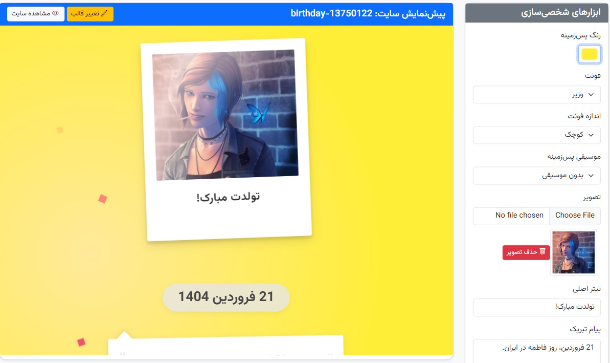 شخصی‌سازی قالب